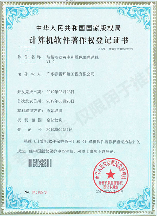 樱花草视频在线观看高清免费6渗滤液中脱色处理系统