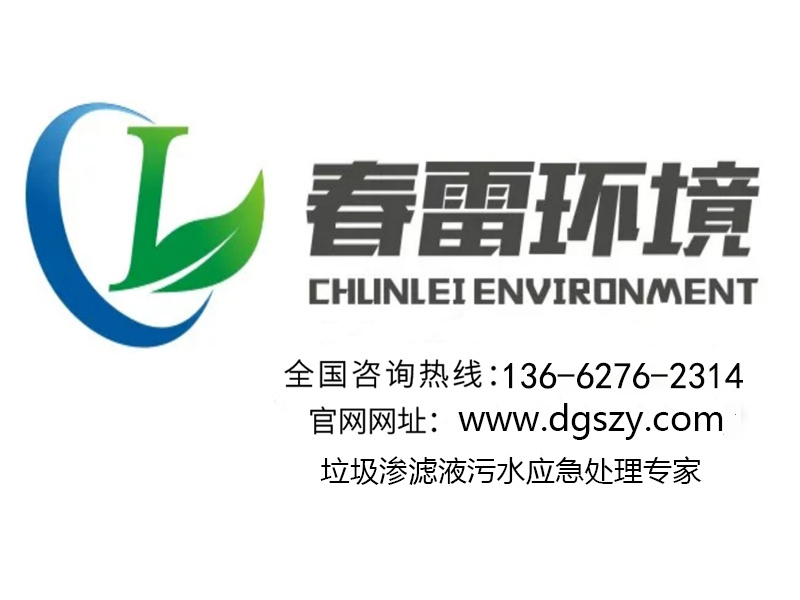 樱花草视频在线观看高清免费6渗滤液处理设备生产厂家