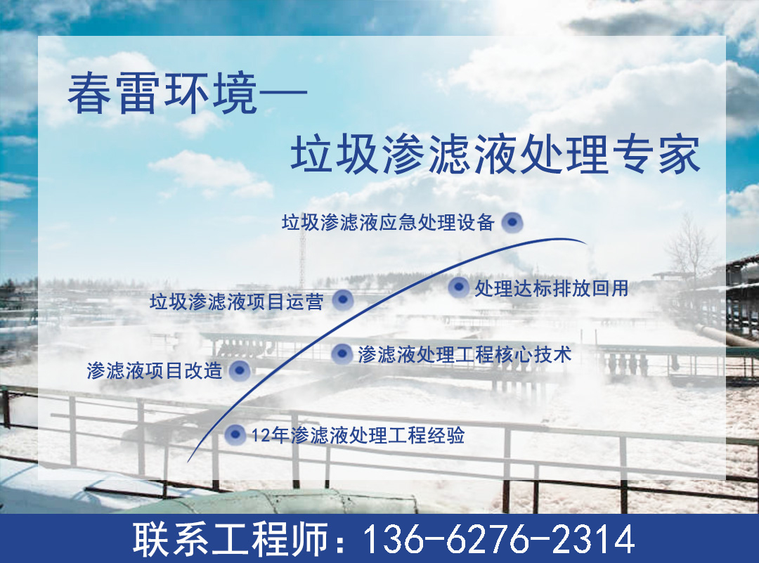 浅谈樱花草视频在线观看高清免费6焚烧厂渗滤液处理难点
